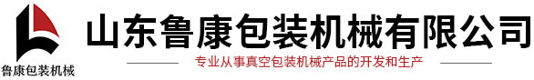 山东鲁康包装机械有限公司