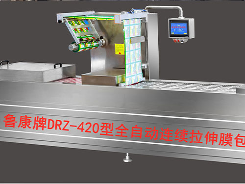420型连续拉伸真空包装机