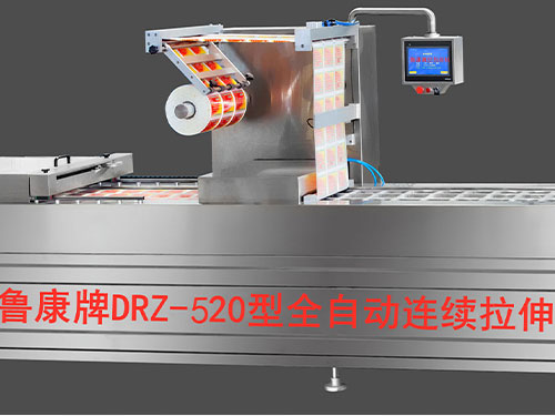 520型小鱼干肉干连续拉伸真空包装机