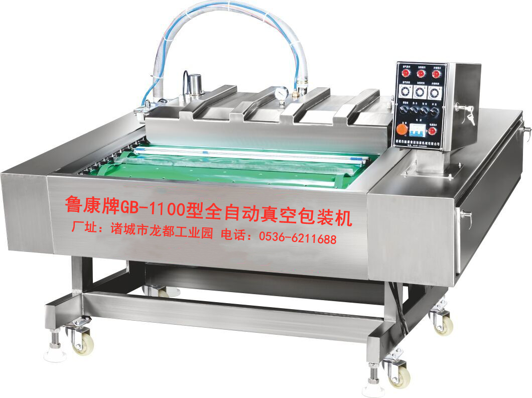 1000型链条真空包装机